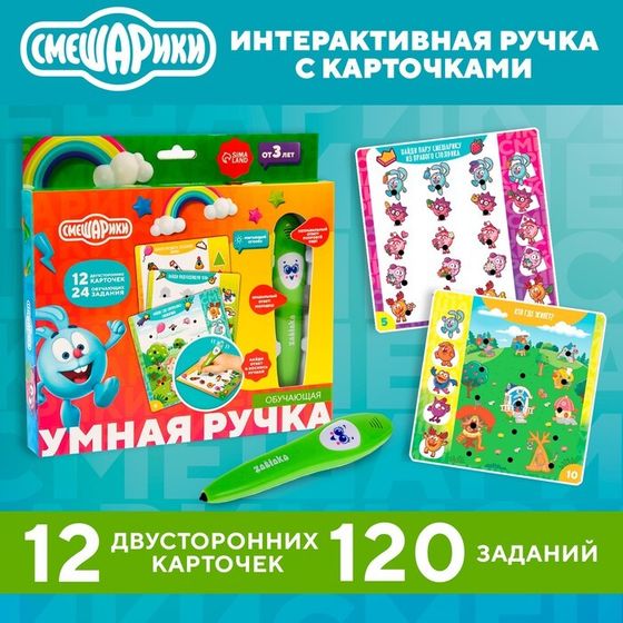 Развивающая игрушка «Интерактивная ручка: Смешарики», звук, свет