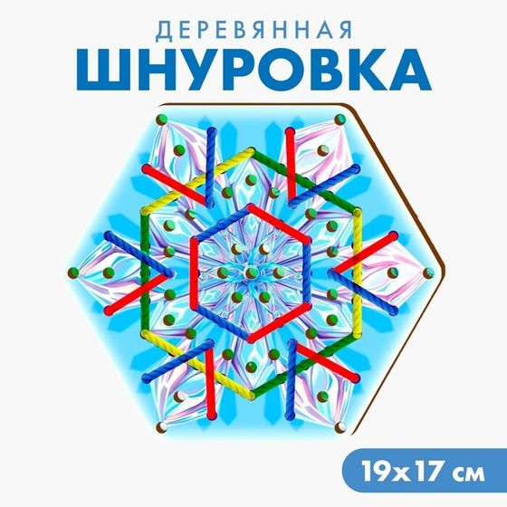 Шнуровка «Новый год! Снежинка»