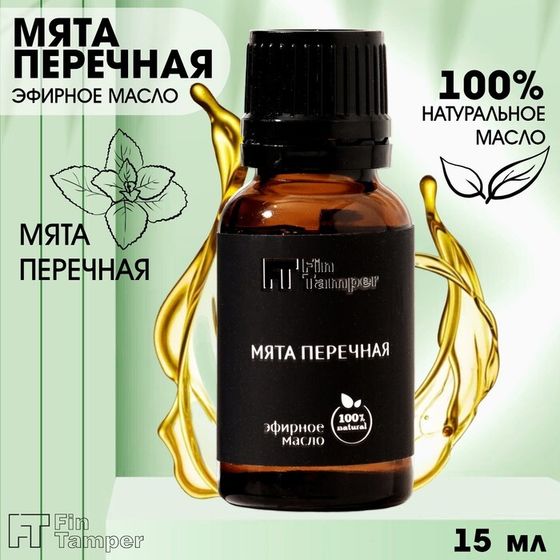 Эфирное масло &quot;Мята перечная&quot; 15 мл FINTAMPER