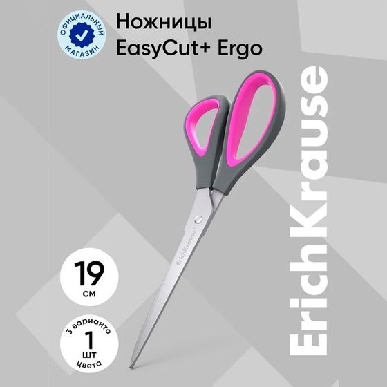 Ножницы Standard+ Ergo, 19 см, лезвия из нержавеющей стали, антискользящие резиновые вставки, ударопрочный пластик, блистер, МИКС