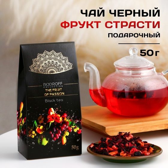 Чай черный «Фрукт страсти», 50 г