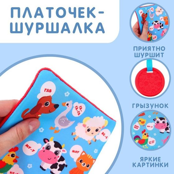 Игрушка-шуршалка &quot;Кто как говорит?», Крошка Я