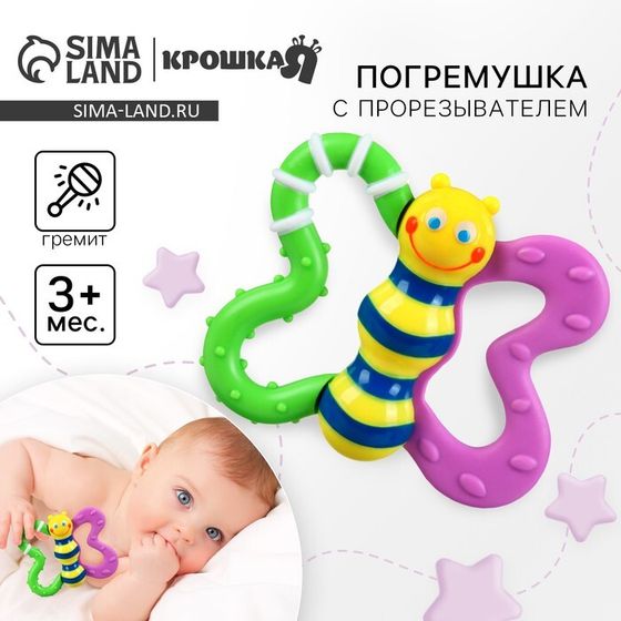 Погремушка Крошка Я «Бабочка» с эластичными элементами, от 3 мес.