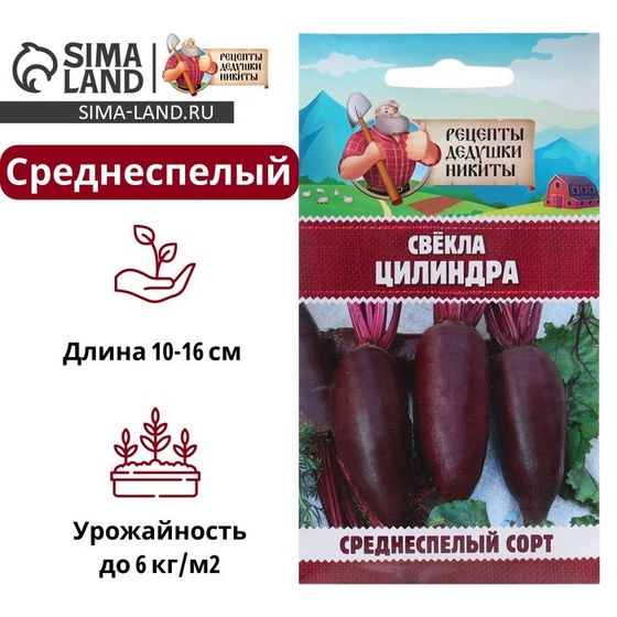 Семена Свёкла &quot;Цилиндра&quot;, 2 г