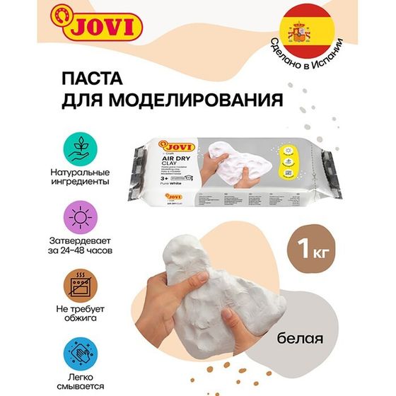 Масса для лепки JOVI, самоотвердевающая, полимерная, 1000 г, белая