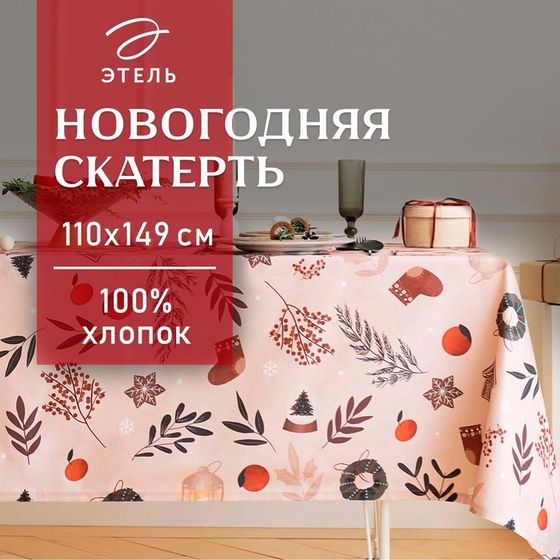 Скатерть новогодняя &quot;Этель&quot; &quot;Новогодние украшения&quot; 110х149 см, 100% хл, саржа 190 г/м2