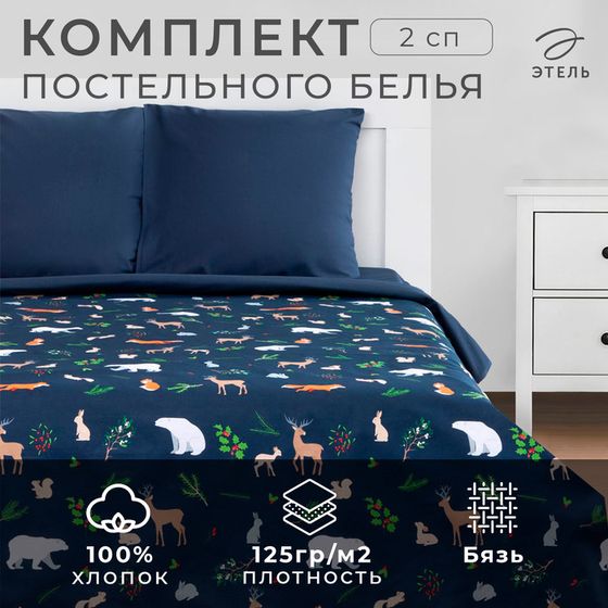 Новый год. Постельное белье &quot;Этель&quot; 2 сп Winter animals 175*215 см, 200*220 см, 70*70 см - 2 шт