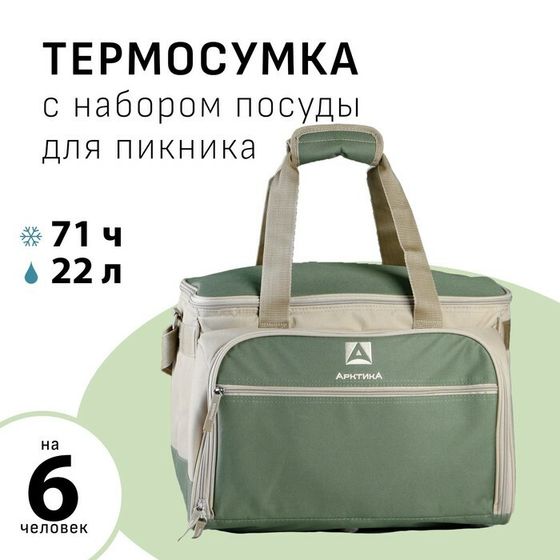 Термосумка &quot;Арктика&quot;, с набором посуды для пикника на 6 человек, 22 л, 40 х 29.5 х 31 см