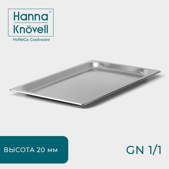 Гастроёмкость GN 1/1 Hanna Knövell, 20 мм, 53×32,5×2 см, толщина 0,6 мм, нержавеющая сталь