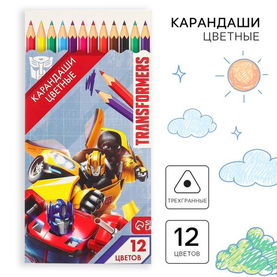 Цветные карандаши, 12 цветов, трехгранные, Трансформеры