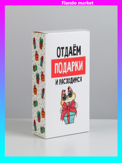 !Коробка складная 3 штуки «Отдаем подарки», 16 x 23 x 7.5 см.