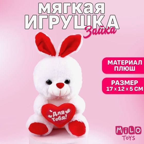 Мягкая игрушка «Заяц»