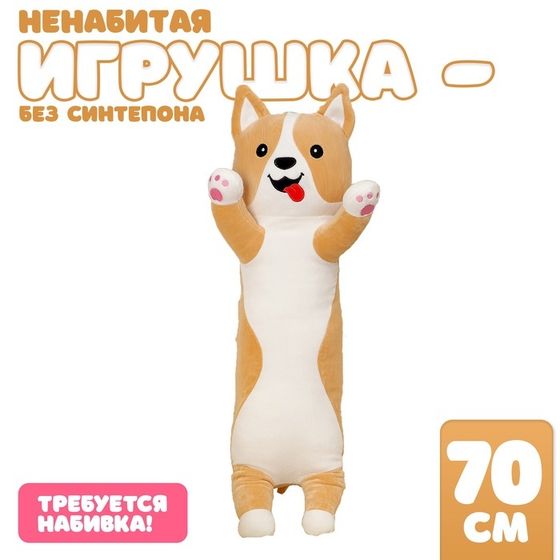 Шкурка мягкой игрушки &quot;Корги&quot;. 70 см