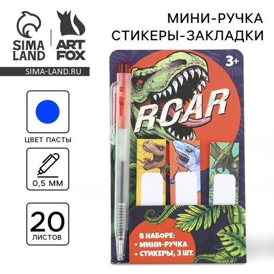 Подарочный набор «Roar», мини ручка и стикеры-закладки 20 л