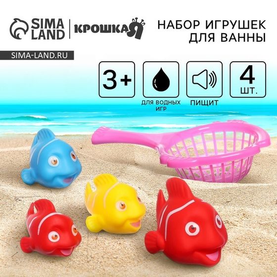 Резиновые игрушки для ванны Крошка Я «Рыбалка с рыбками», в наборе 4 шт., сачок, МИКС