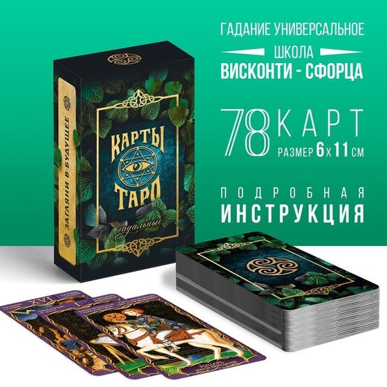 Таро «Гадальное», 78 карт (6×11 см), 16+