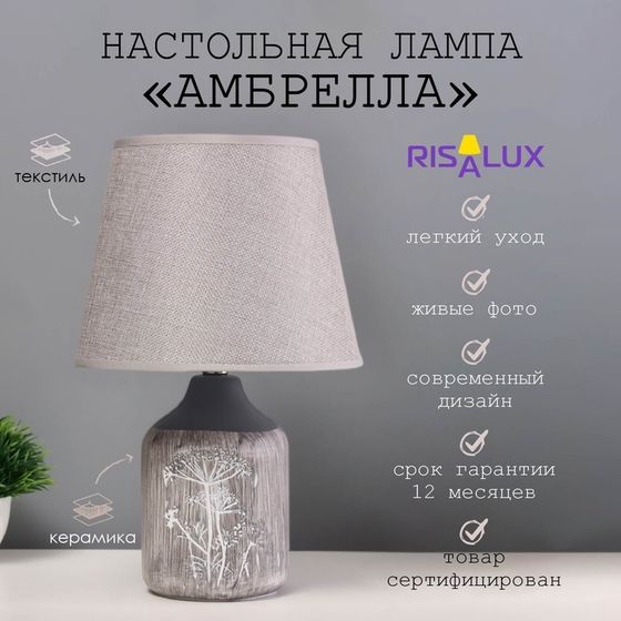 Настольная лампа «Амбрелла» Е14 40 Вт серый 20×20×32 см