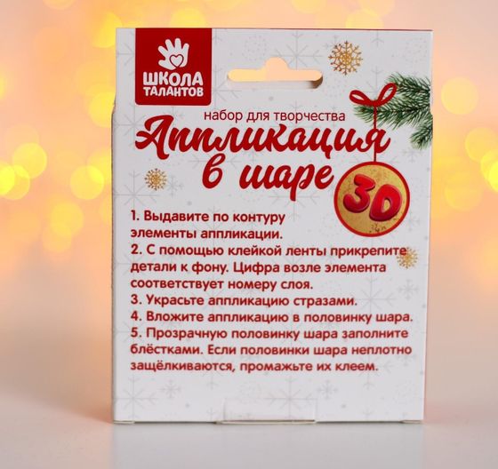 !09 Набор для творчества. Аппликация в шаре «Телёнок с конфетой»