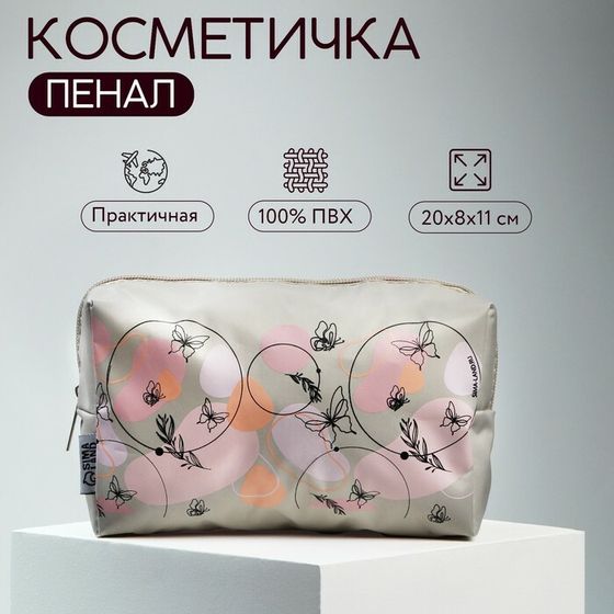 Косметичка «Абстракция» 17х10х5 см, на молнии