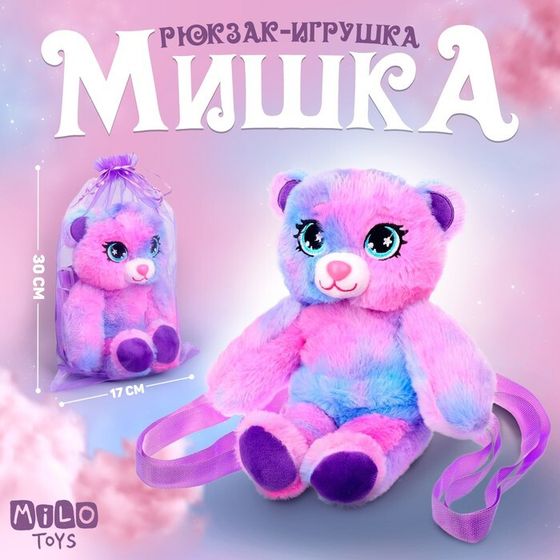 Рюкзак-игрушка детская для девочки «Мишка», 25х10 см