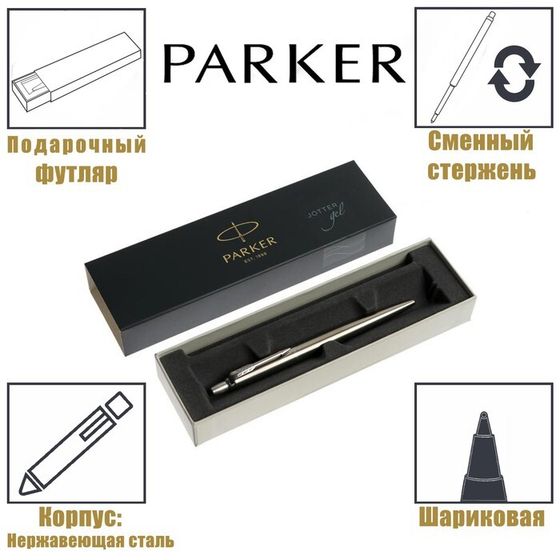 Ручка гелевая Parker Jotter Core K694 Stainless Steel CT, корпус из нержавеющей стали, 0.7 мм, чёрные чернила (2020646)