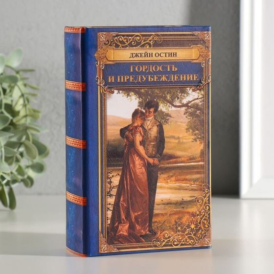 Шкатулка книга-сейф «Джейн Остин. Гордость и предубеждение», дерево, искусственная кожа, 17×11×5 см
