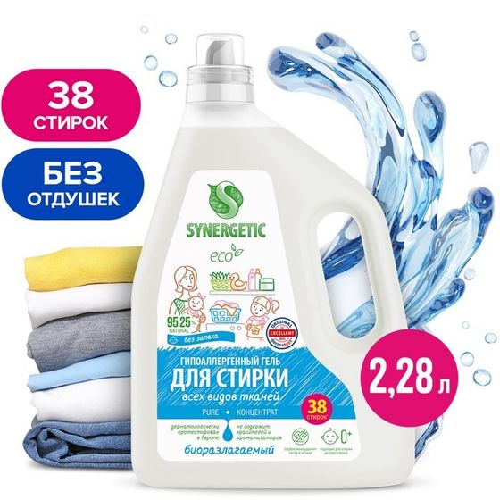 Гель для стирки PURE SYNERGETIC, гипоаллергенный, биоразлагаемый, 2,28л