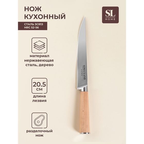 Нож кухонный разделочный SL Home «Калабрия», нержавеющая сталь, 20,5 см, бежевый