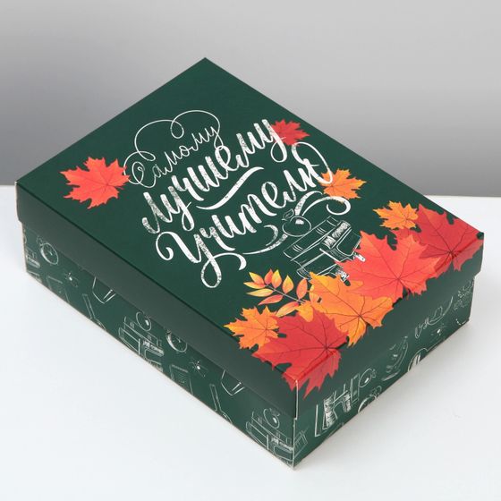 !Коробка подарочная складная, упаковка, «Любимому учителю», 21 х 15 х 7 см