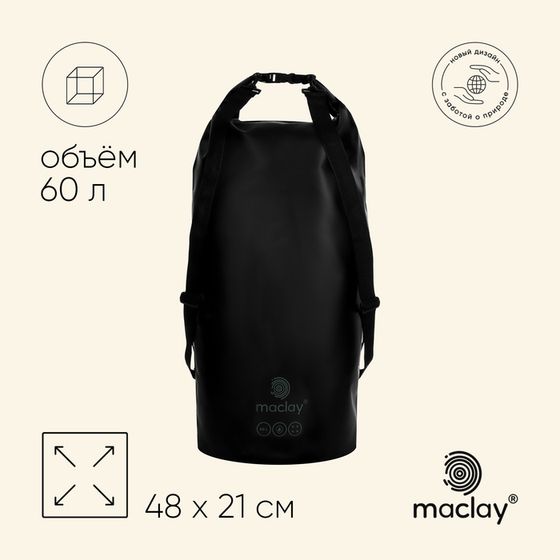 Гермомешок maclay, 60 л, цвет чёрный