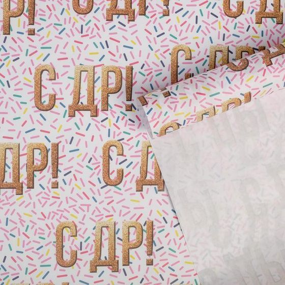 !09 Бумага упаковочная 2 листа крафтовая «С ДР!», 50 × 70 см