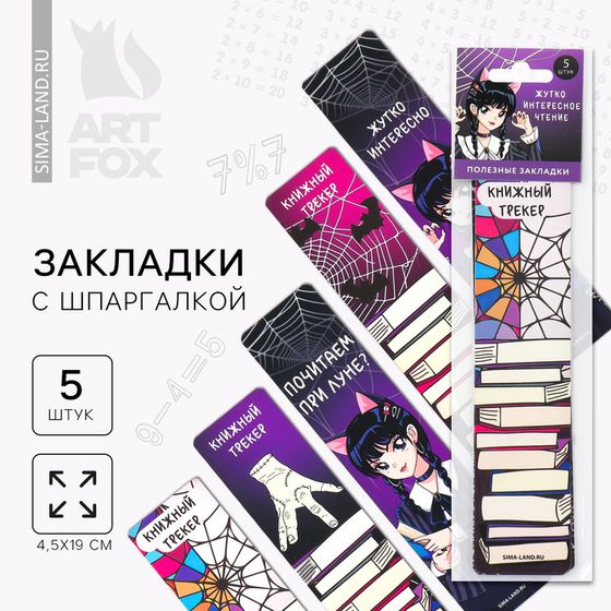 Закладки картонные, шпаргалки 5 шт «Готика»