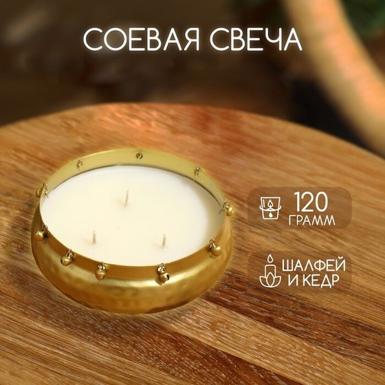 Свеча ароматическая &quot;Ghungroo ourli&quot; 120 гр, соевый воск, sage &amp; cedar