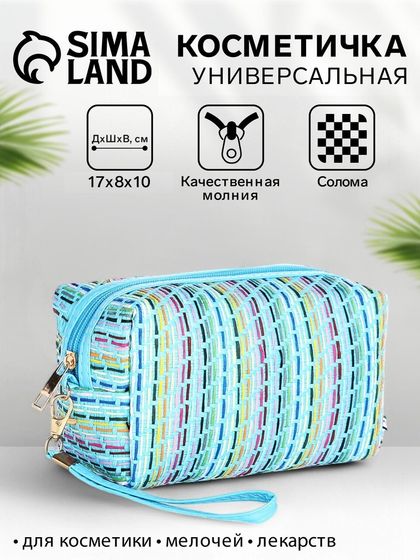 Косметичка на молнии женская, с ручкой, «Плетение», голубая/разноцветная