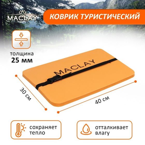 Сидушка туристическая на резинке maclay, с фольгой, 25 мм