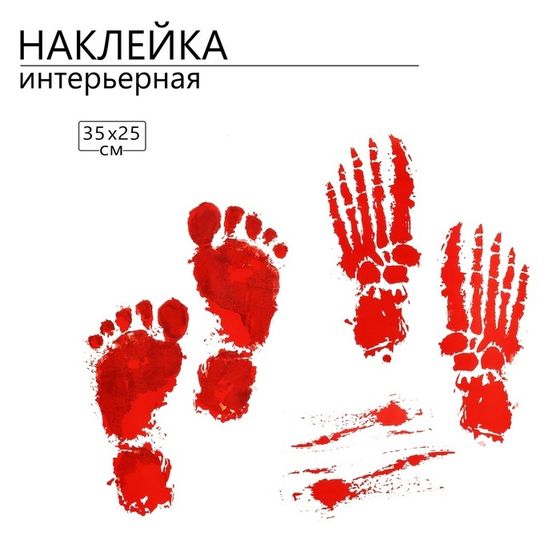 Наклейка 3Д интерьерная Хоррор 35*25см