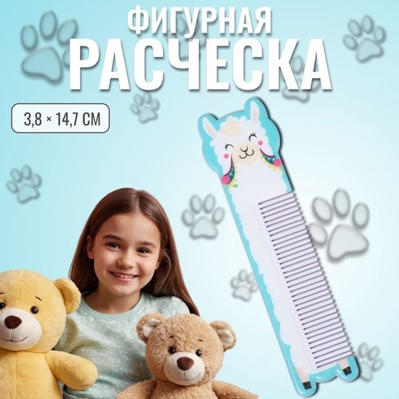Расчёска фигурная «Ла-ла-лама», 14,7 × 3,8 см