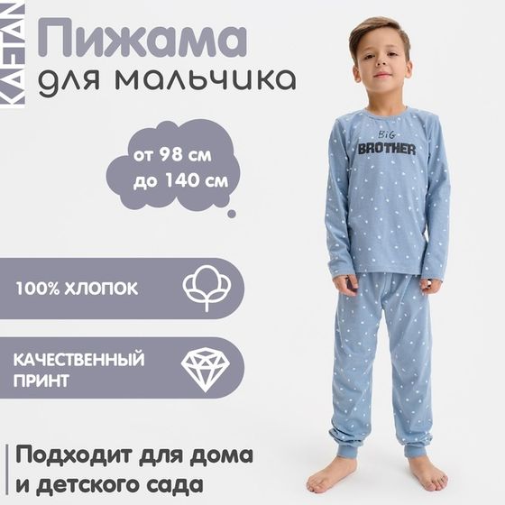 Пижама детская для мальчика KAFTAN Brother, р.30 (98-104), серо-голубой