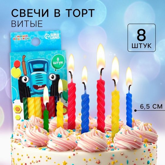 Набор свечей для торта «С Днем Рождения», 8 штук, Синий трактор