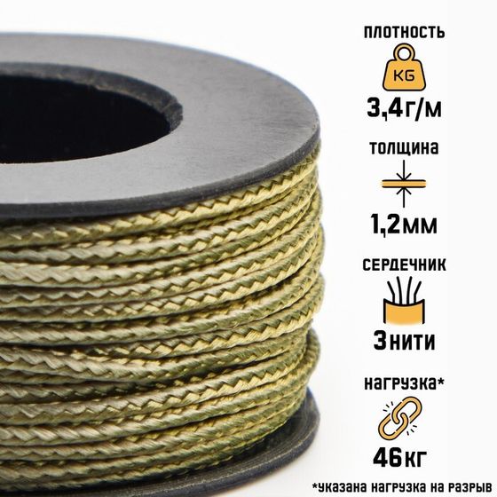 Микрокорд &quot;Мастер К.&quot; нейлон, хаки, d - 1.2 мм, 10 м