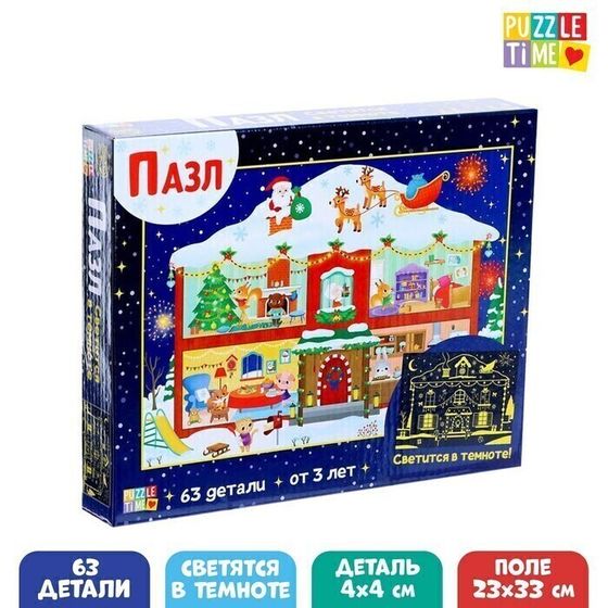 !09 Светящийся пазл (набор 2 штуки) «Новогодние хлопоты», 63 детали