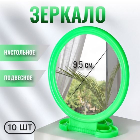 Зеркало настольное «Круг», d зеркальной поверхности 9,5 см, цвет зелёный