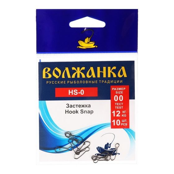 Застежка &quot;Волжанка&quot; Hook Snap № 0, тест 12 кг, 10 шт