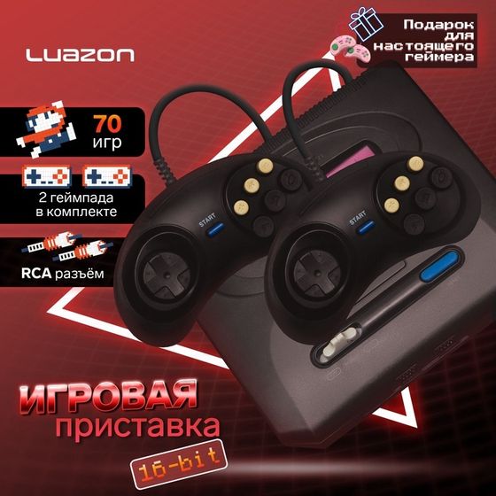 Игровая приставка Luazon Game-2, 16 бит, в комплекте два джойстика, 70 игр, чёрная