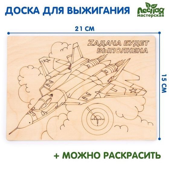 Доска для выжигания на 9 мая «Военный самолёт. День победы!»