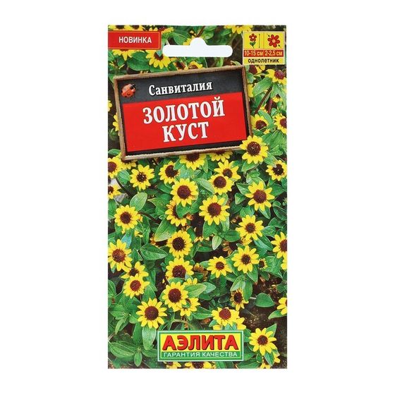 Семена Цветов Санвиталия &quot;Золотой куст&quot;, 0,05 г