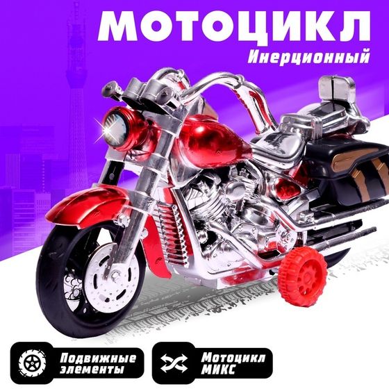 Мотоцикл инерционный «Харлей», МИКС