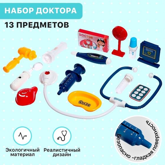 Игровой набор &quot;Маленький доктор&quot;, 13 предметов