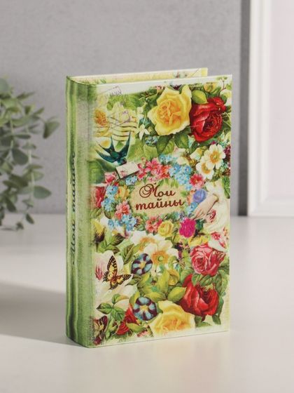 Шкатулка книга-сейф «Мои тайны», дерево, 21×13×5 см