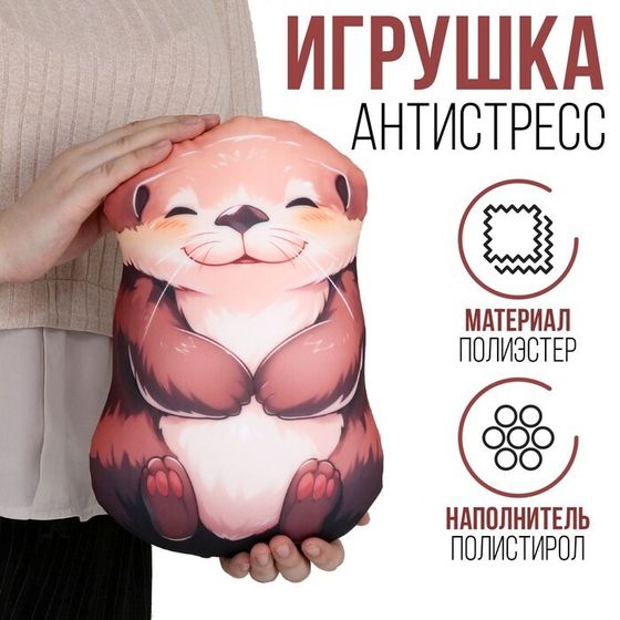 Антистресс игрушка &quot;Милая Выдра&quot;